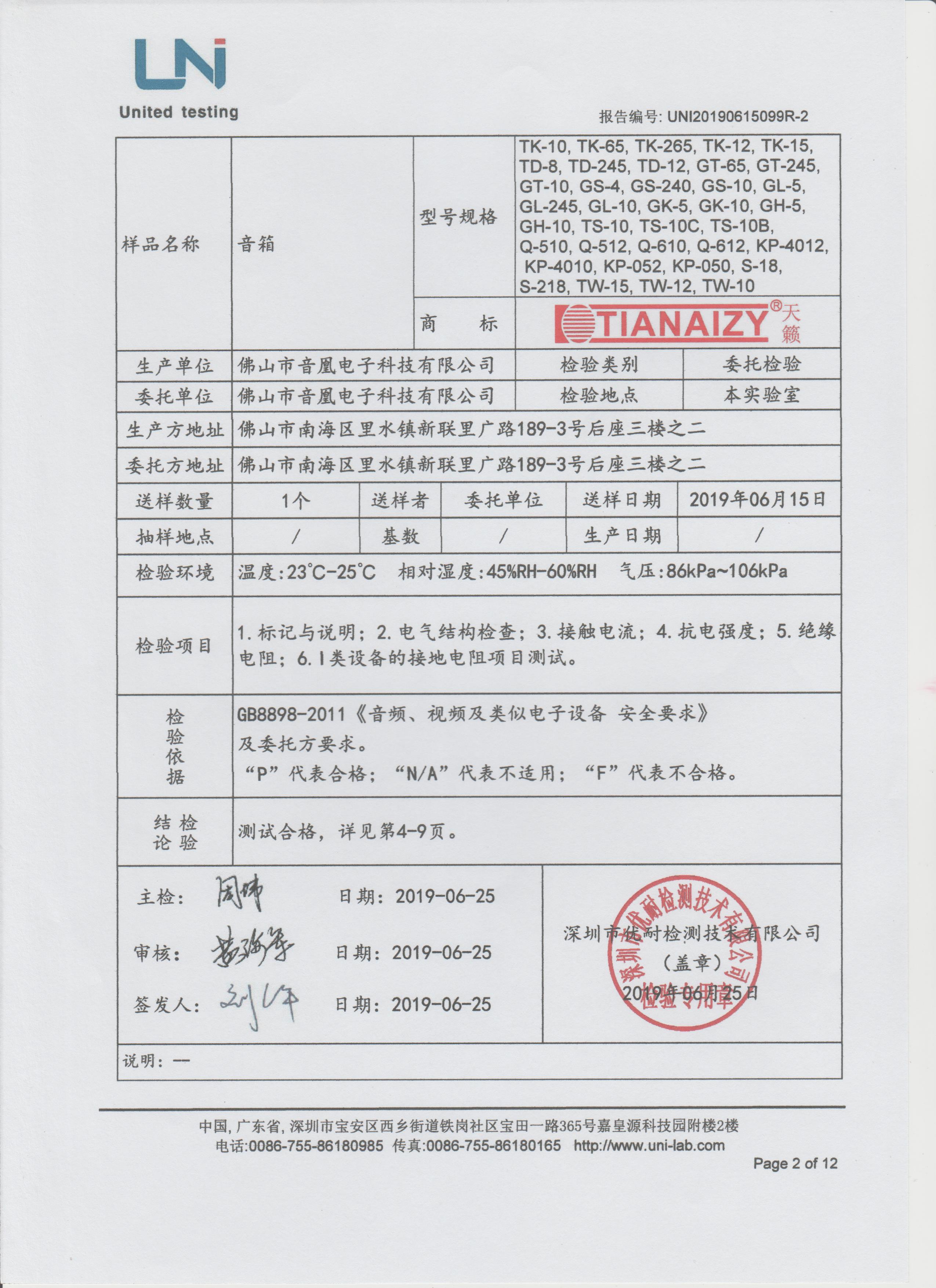 音箱质检报告内页