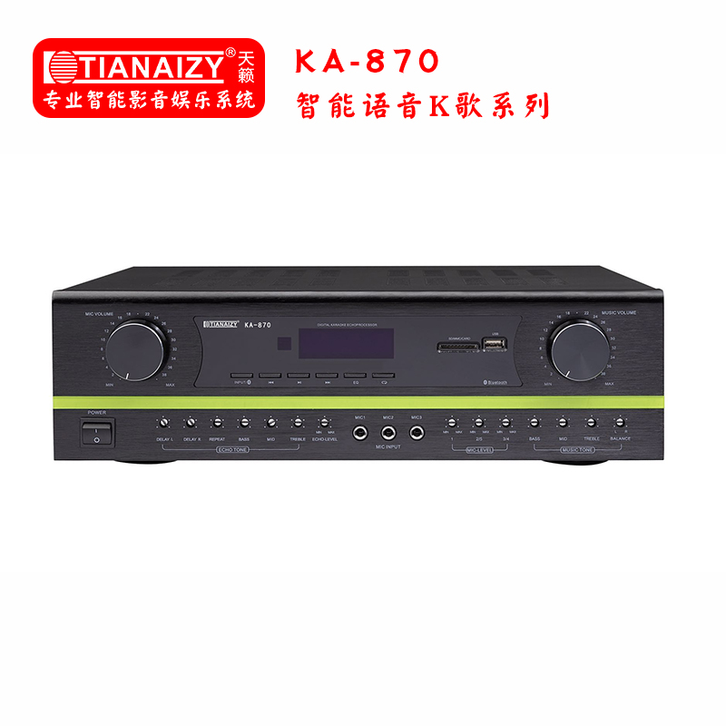 KA-870智能语音功放